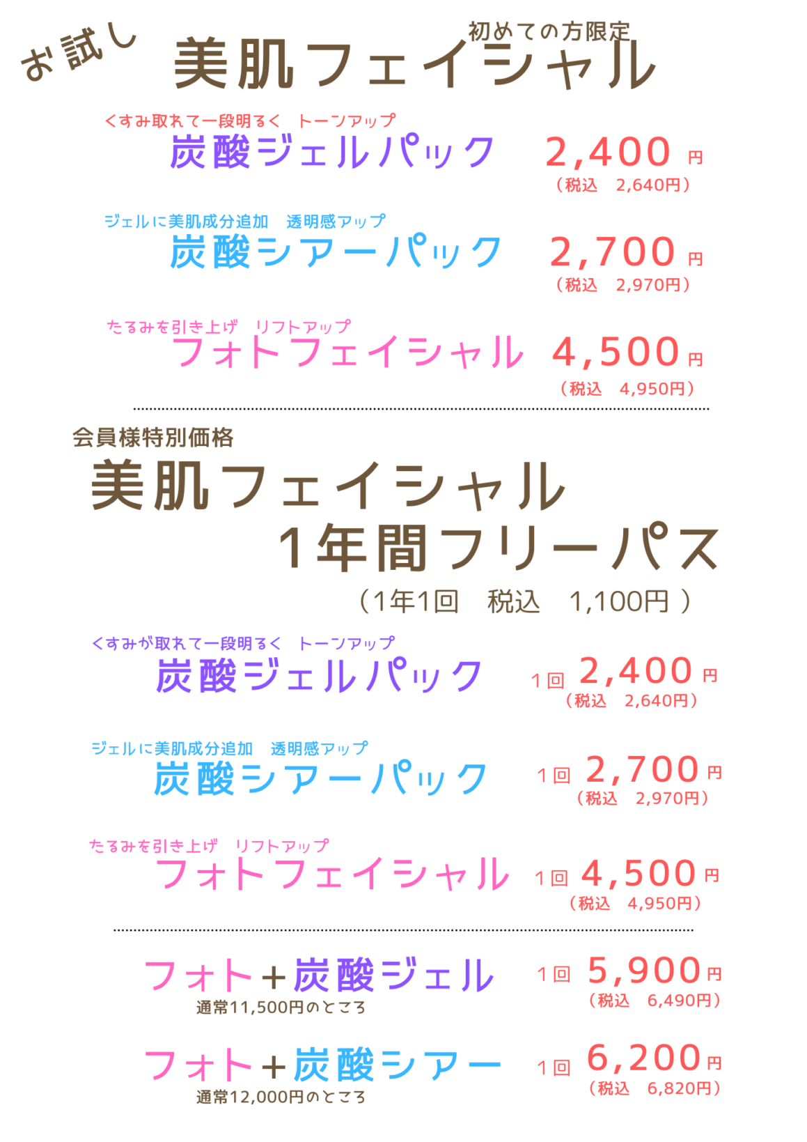 美肌フェイシャルお試