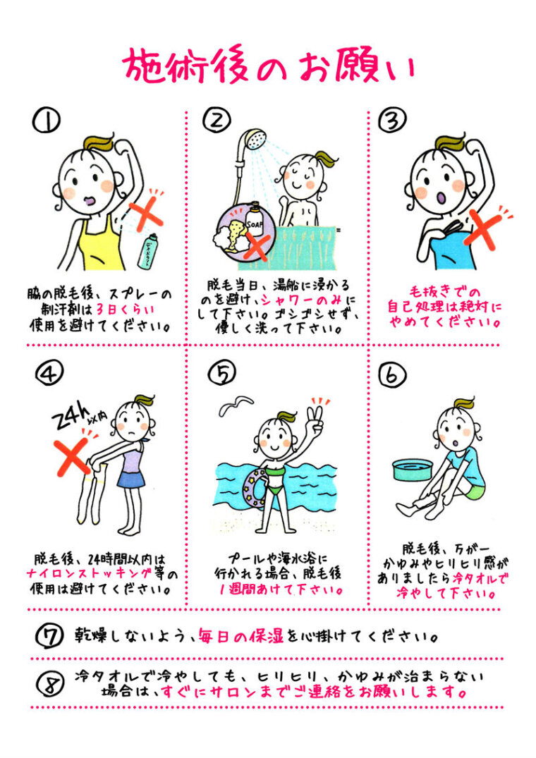 施術後のお願い